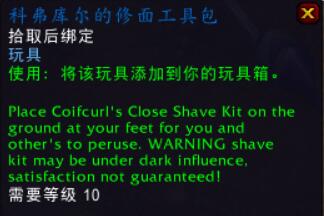 科弗库尔的修面工具包