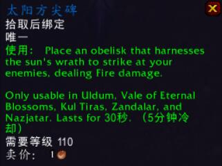 太阳方尖碑