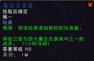 魔古变身器
