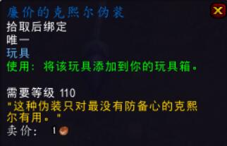 廉价的克熙尔伪装