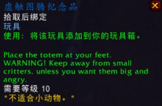 虚触图腾纪念品