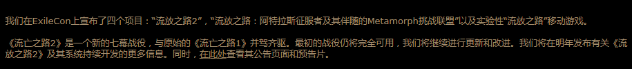 流放之路手机版即将推出,宣传影片已经放出-代练群