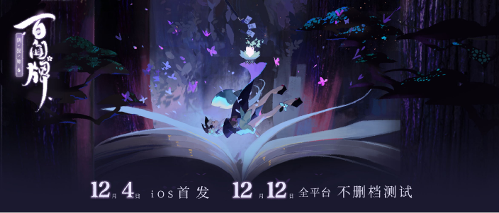 《阴阳师：百闻牌》不删档测试12月开启,抓紧时间预约吧-代练群