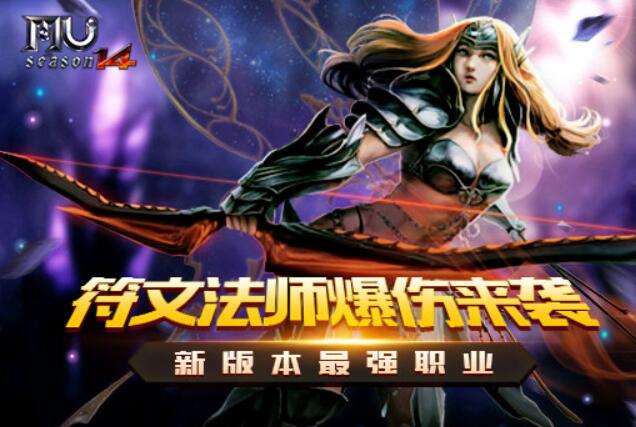 符文法师