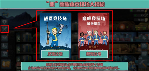 《辐射:避难所Online》即将开启全新版本，巅峰竞技场成为亮点-代练群