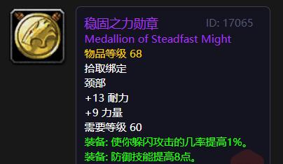 稳固之力勋章