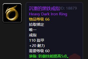 沉重的黑铁戒指