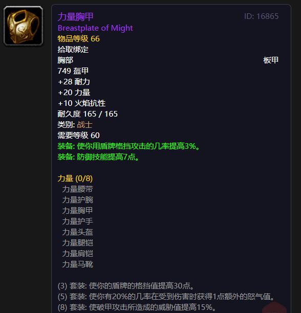 力量胸甲