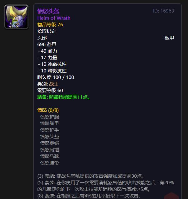 愤怒头盔
