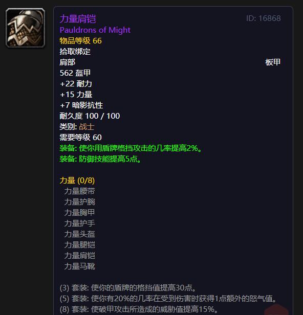 力量肩铠