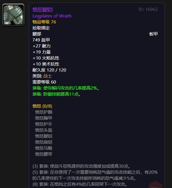 愤怒腿铠