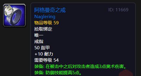 阿格曼奇之戒