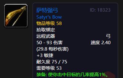 萨特强弓