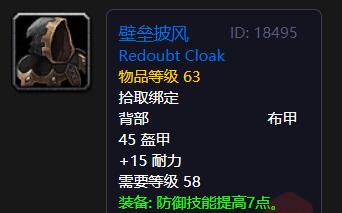 壁垒披风