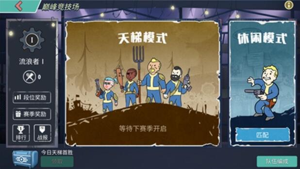 辐射：避难所Online
