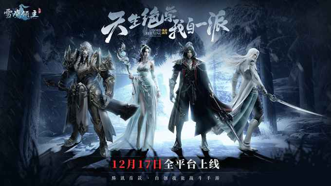 《雪鹰领主》手游即将上线，现在可以预创角色-代练群