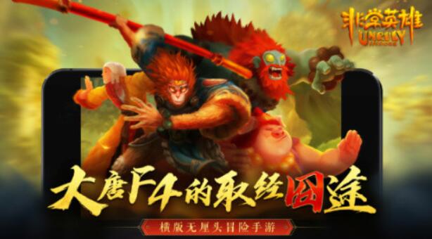 非常英雄