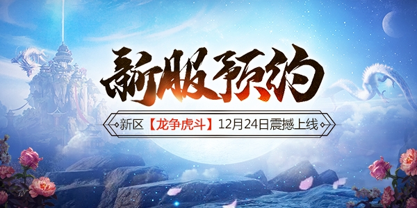 《影武者》12月24日开启双旦版本，全新玩法马上开启-代练群