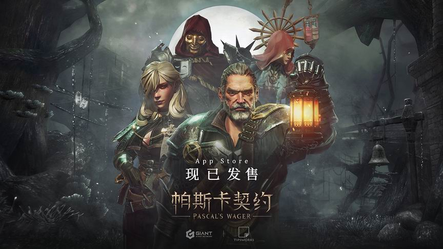 《帕斯卡契约》3D动作手游正式上线App Store-代练群