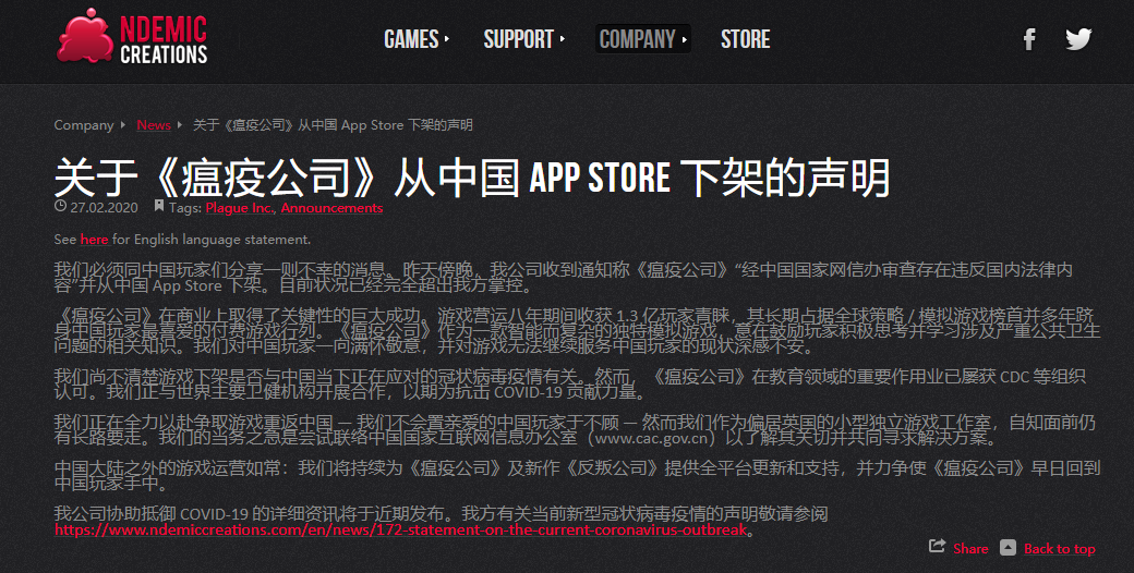 《瘟疫公司》开发商就App Store国区下架发表声明-代练群