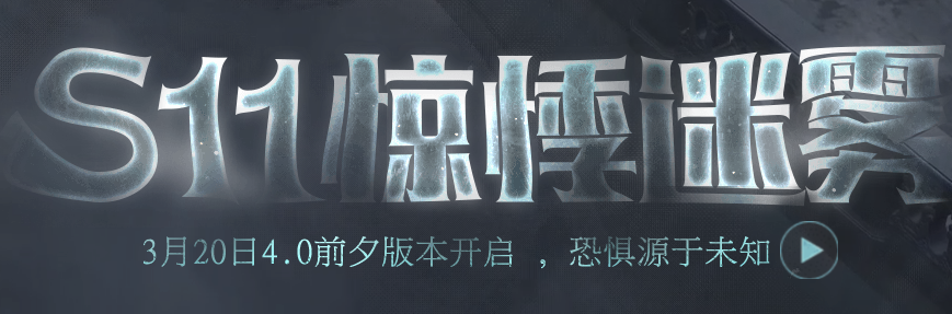 流放之路S11赛季于3月20日开启，4.0版本前夕版本开启-代练群