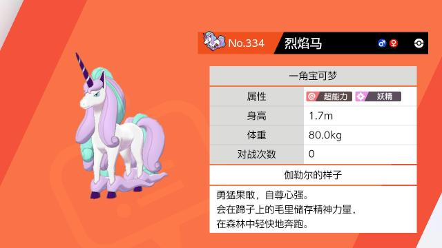 烈焰马属性图