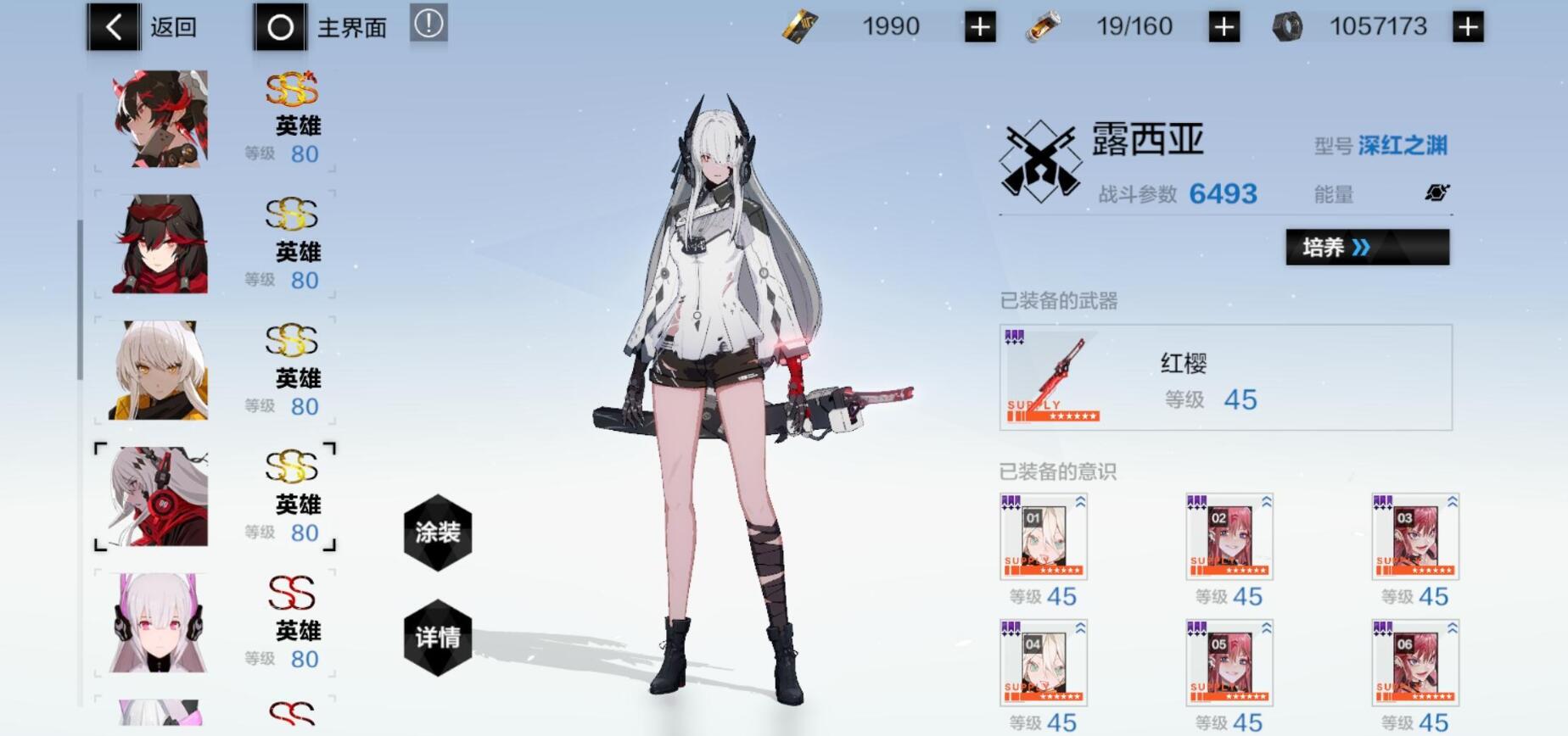 露西亚·深红之渊