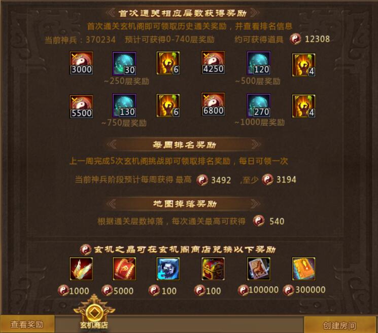 梦三国2玄机阁.jpg