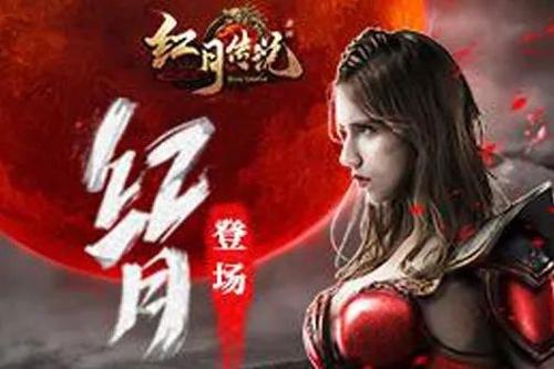 红月传说