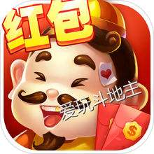爱玩斗地主
