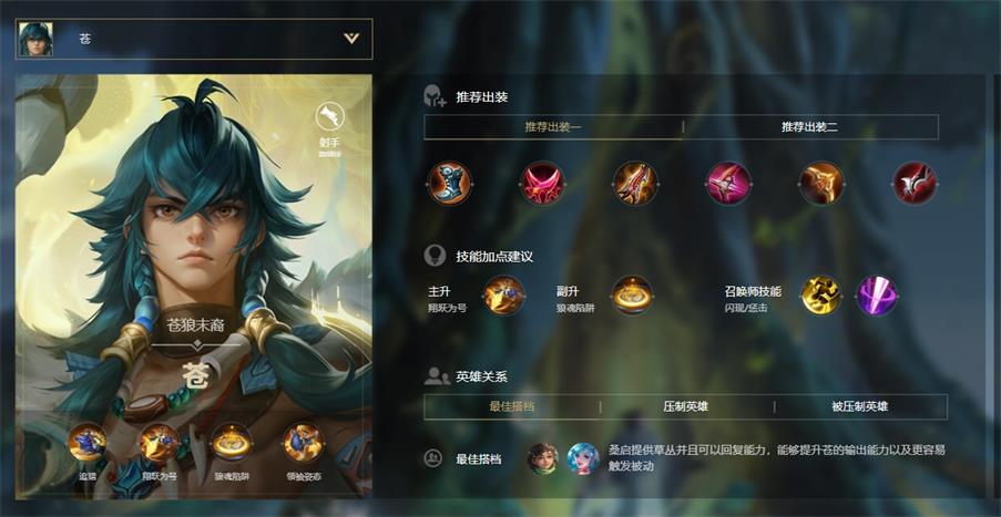 王者荣耀苍怎么玩