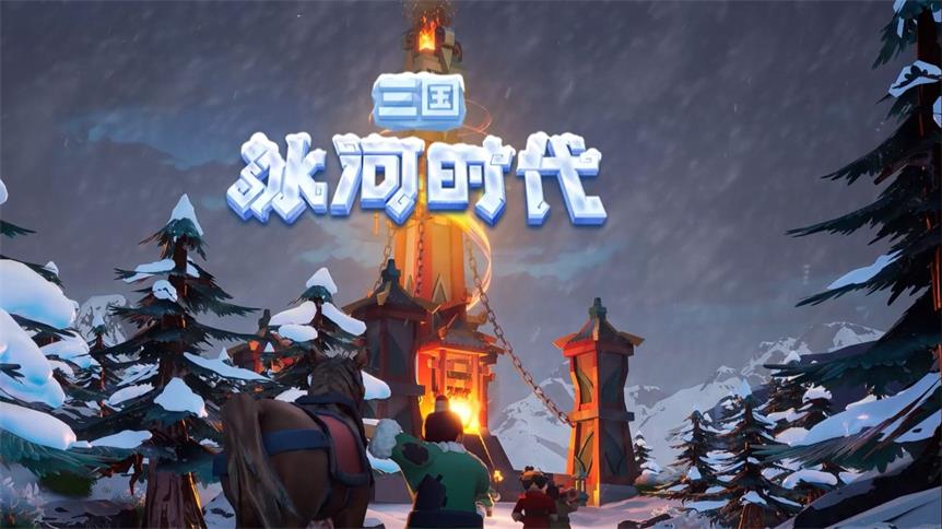 三冰兑换码 三冰兑换码